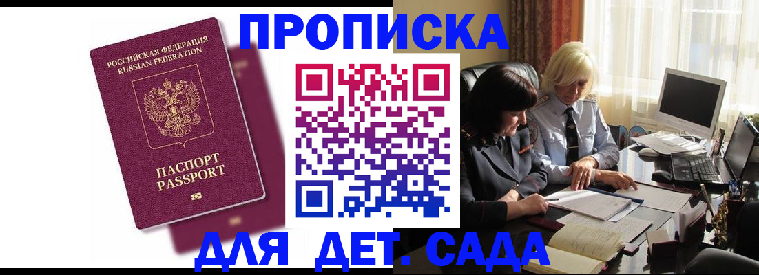 временная прописка в Кропоткине