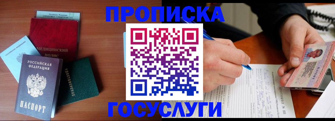 временная регистрация недорого в Кропоткине