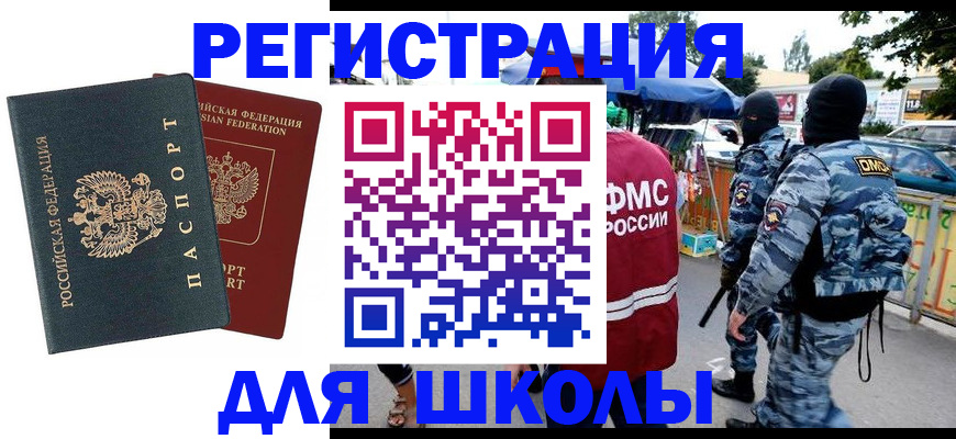прописка иностранных граждан в Кропоткине