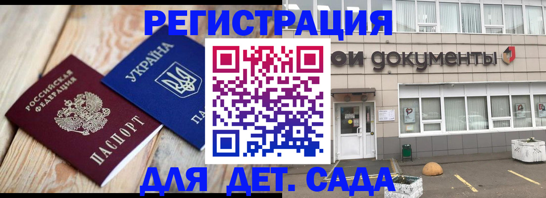 временная прописка в Кропоткине